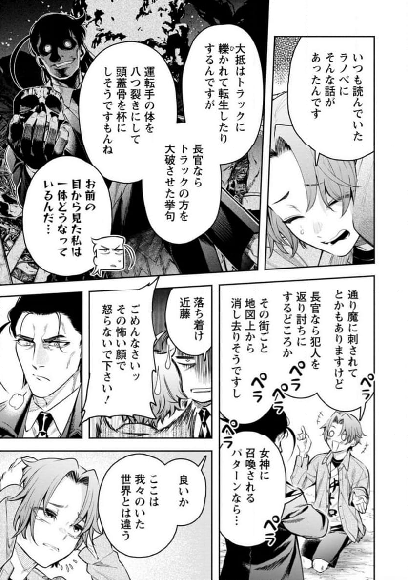 魔王様、リトライ! R - 第36.1話 - Page 7