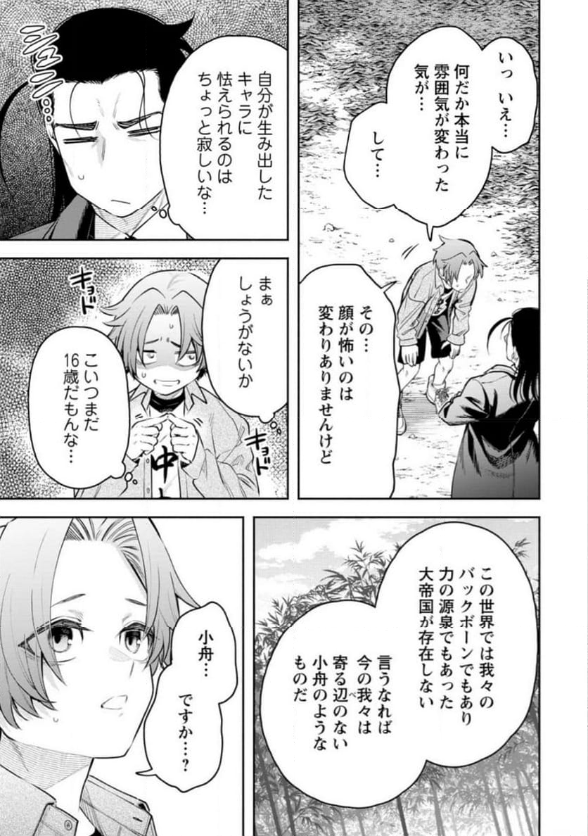 魔王様、リトライ! R - 第36.1話 - Page 9