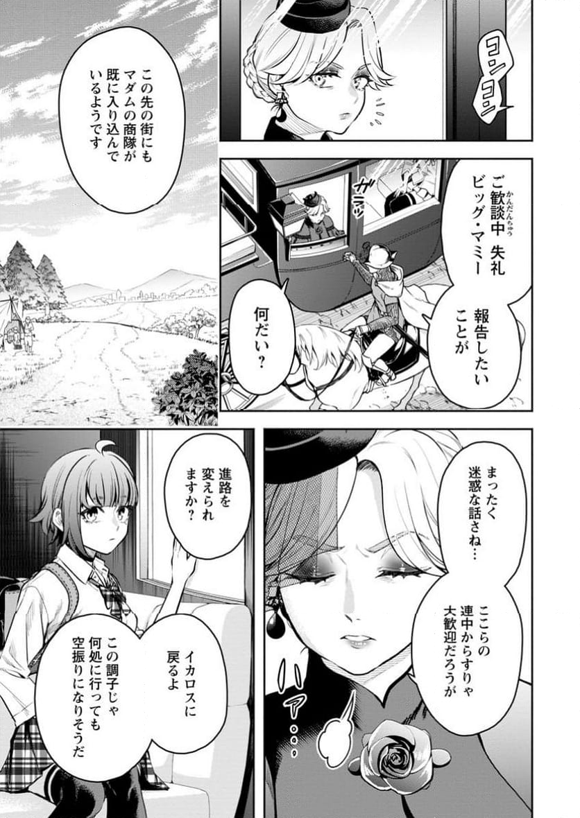 魔王様、リトライ! R - 第42.1話 - Page 5