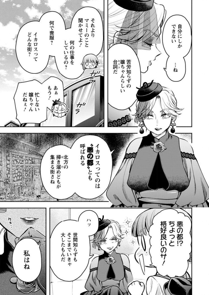 魔王様、リトライ! R - 第42.1話 - Page 7