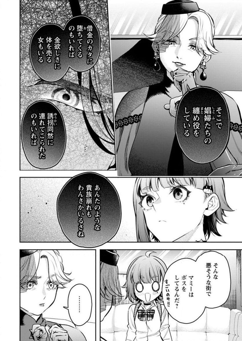 魔王様、リトライ! R - 第42.1話 - Page 8