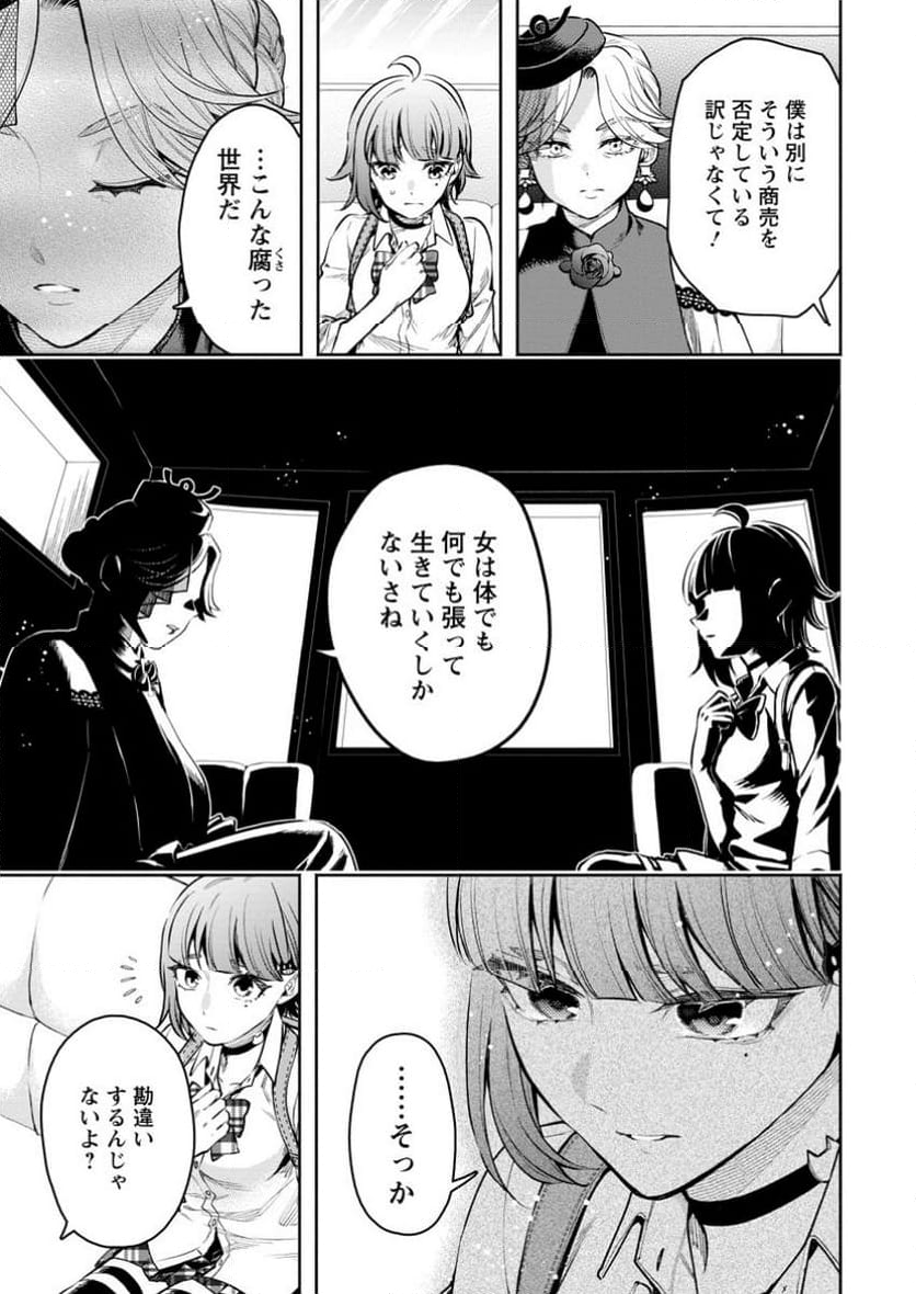 魔王様、リトライ! R - 第42.2話 - Page 2