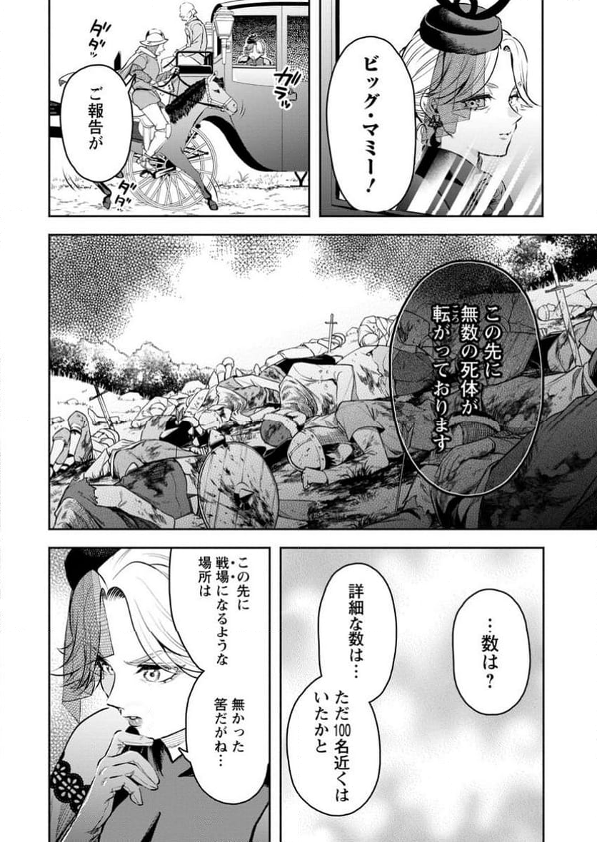 魔王様、リトライ! R - 第42.2話 - Page 5