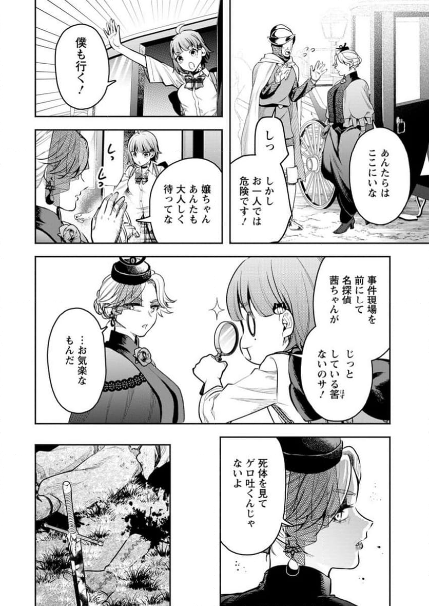 魔王様、リトライ! R - 第42.2話 - Page 7