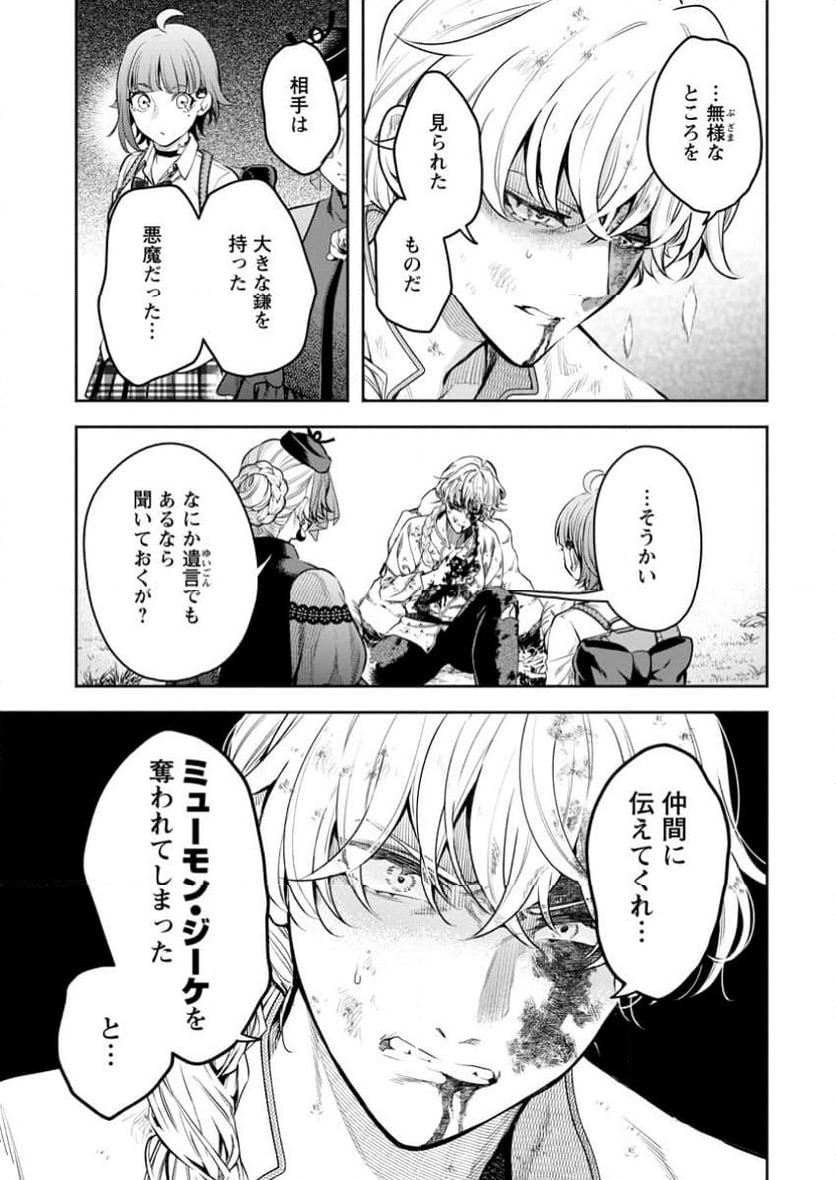 魔王様、リトライ! R - 第42.2話 - Page 10