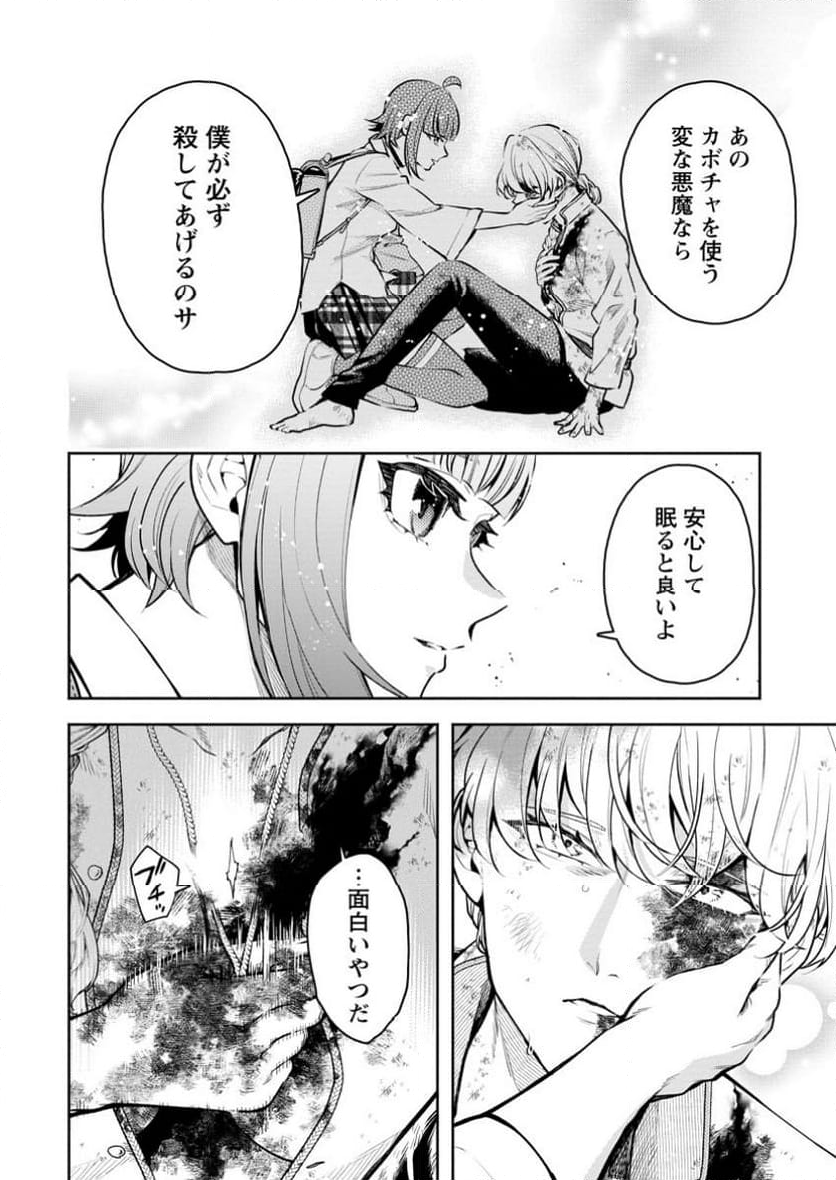 魔王様、リトライ! R - 第42.3話 - Page 3