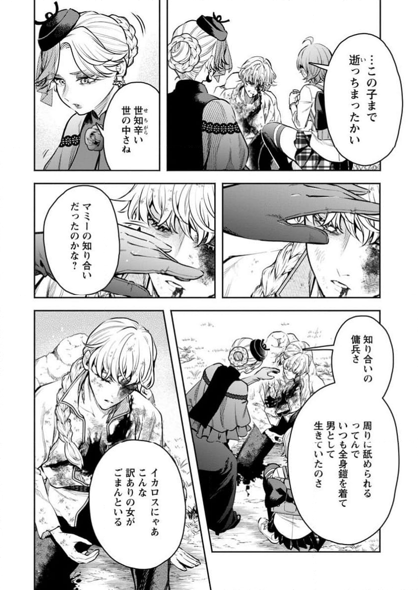 魔王様、リトライ! R - 第42.3話 - Page 5