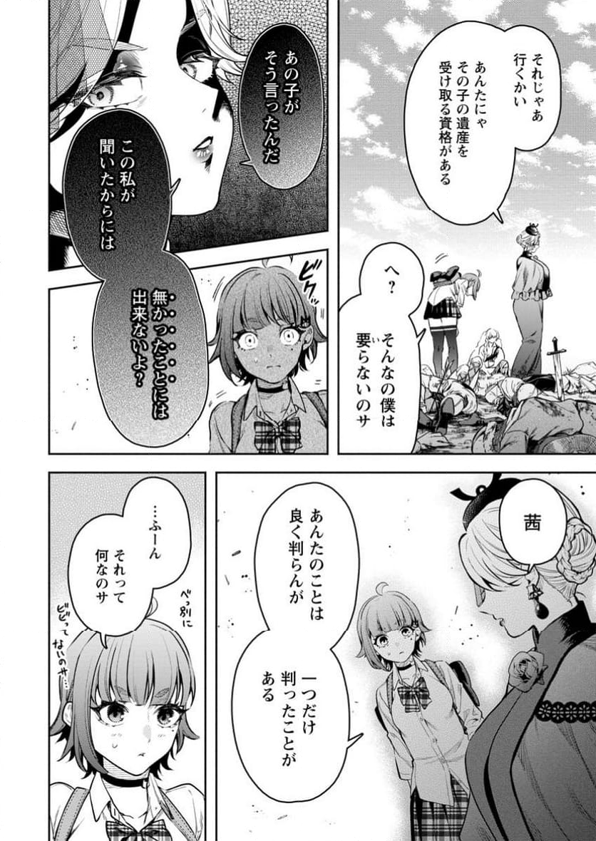 魔王様、リトライ! R - 第42.3話 - Page 7