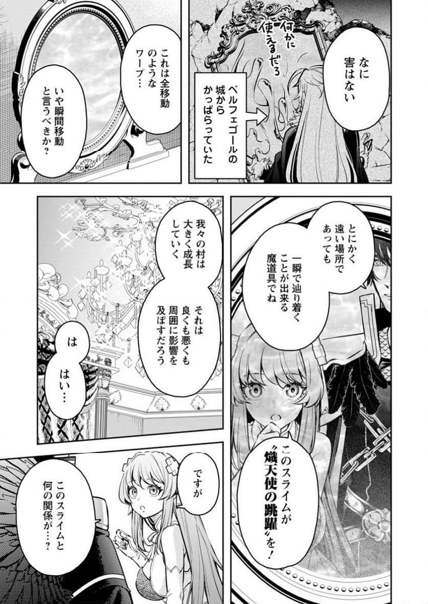 魔王様、リトライ! R - 第43.1話 - Page 11