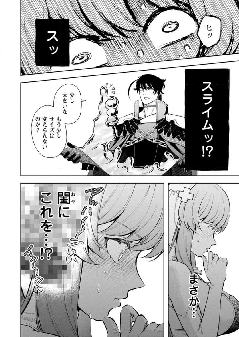 魔王様、リトライ! R - 第43.1話 - Page 8