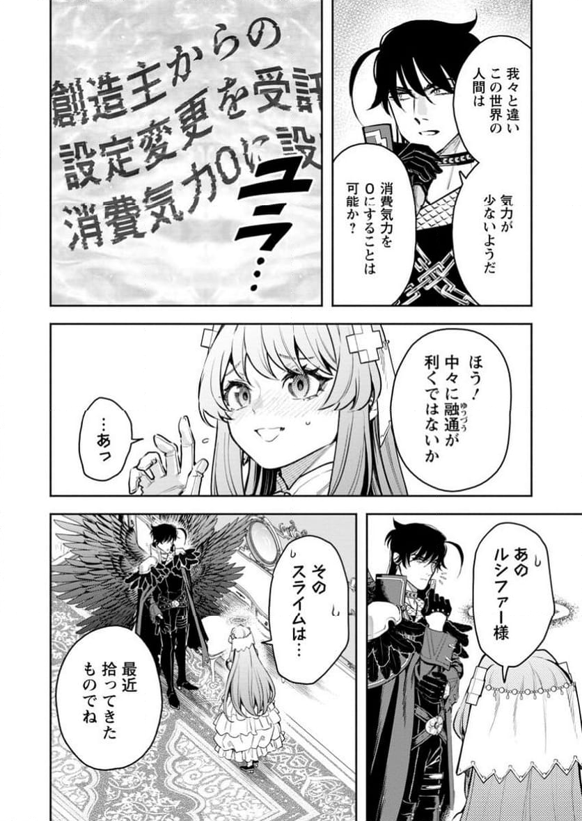 魔王様、リトライ! R - 第43.1話 - Page 10