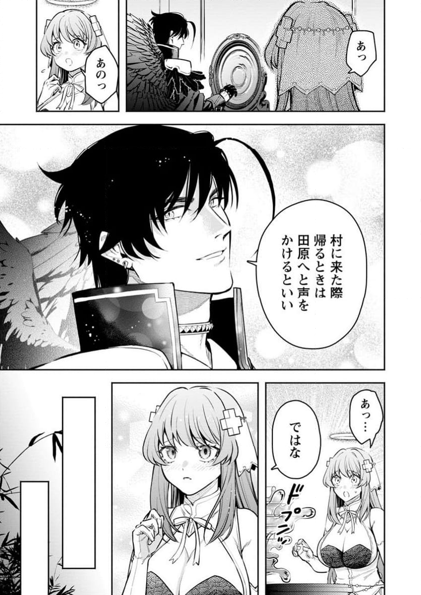 魔王様、リトライ! R - 第43.2話 - Page 2