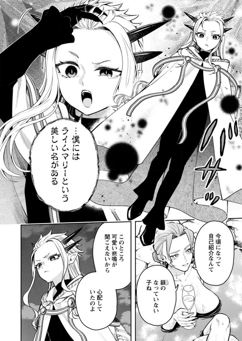 魔王様、リトライ! R - 第43.2話 - Page 7