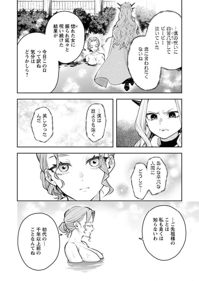 魔王様、リトライ! R - 第43.3話 - Page 2