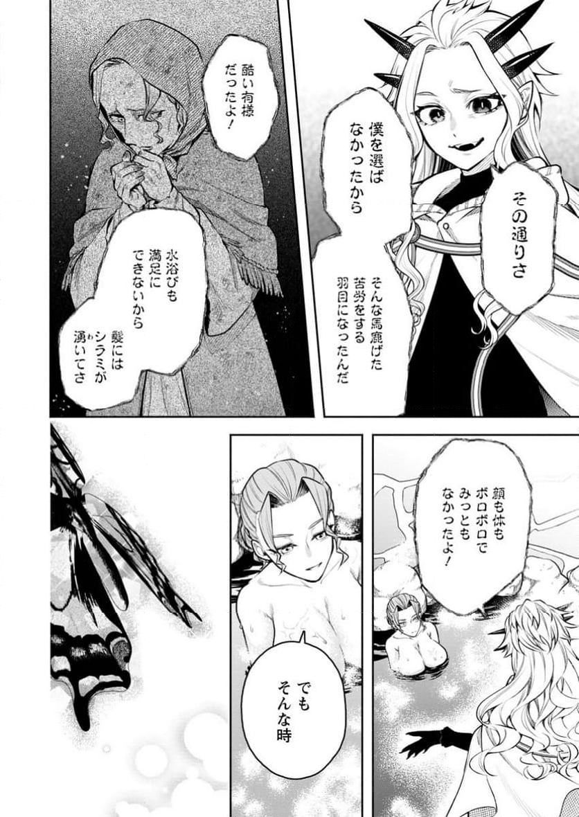 魔王様、リトライ! R - 第43.3話 - Page 4