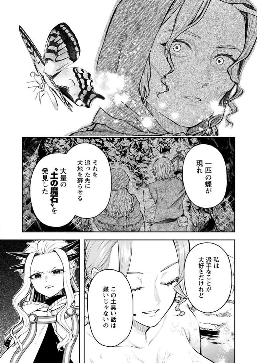 魔王様、リトライ! R - 第43.3話 - Page 5