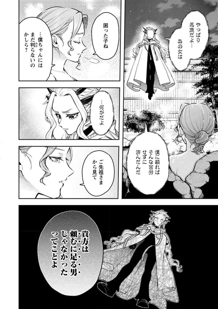 魔王様、リトライ! R - 第43.3話 - Page 6