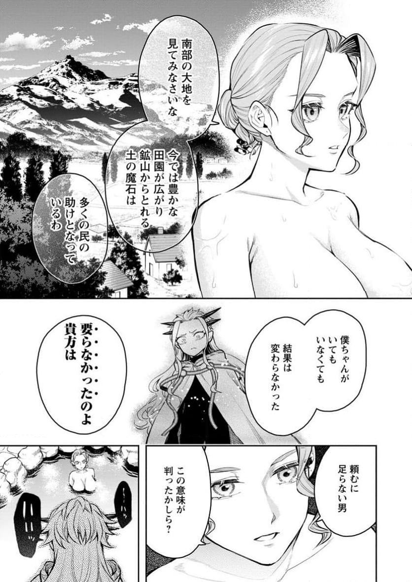 魔王様、リトライ! R - 第43.3話 - Page 7