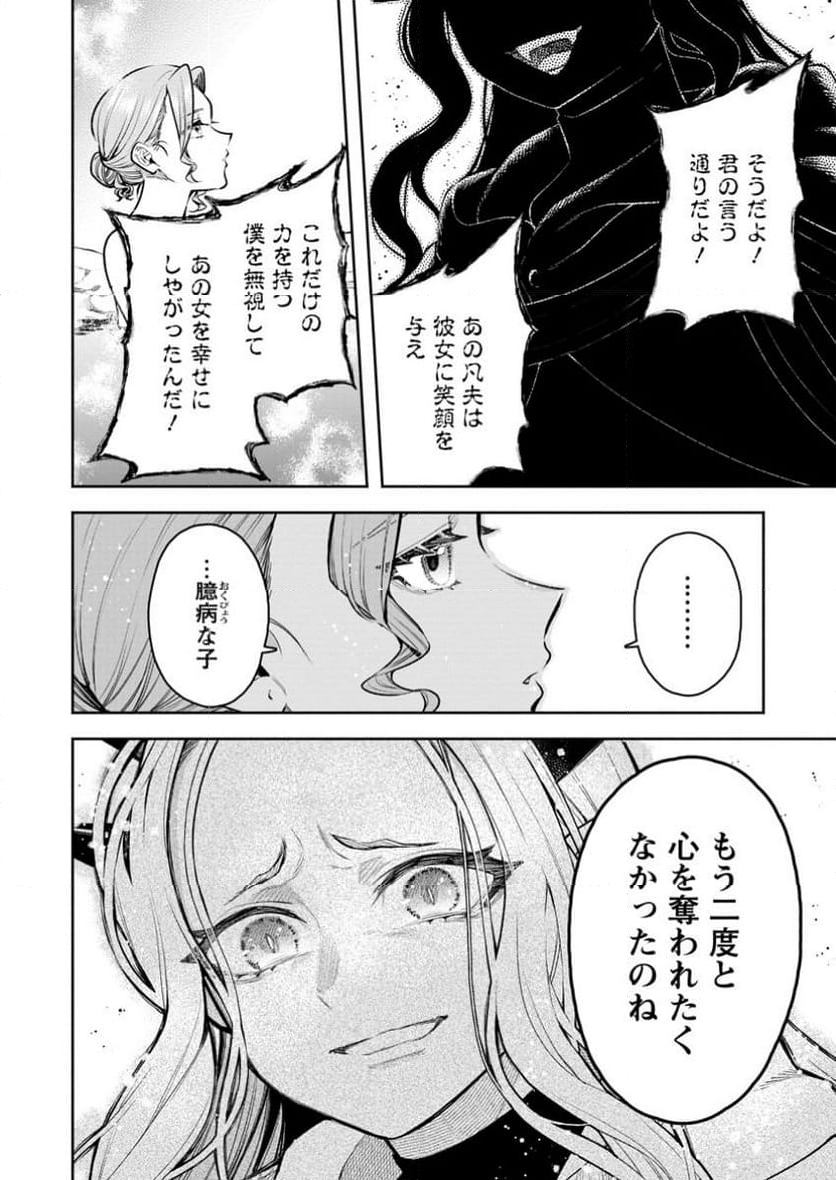 魔王様、リトライ! R - 第43.3話 - Page 8