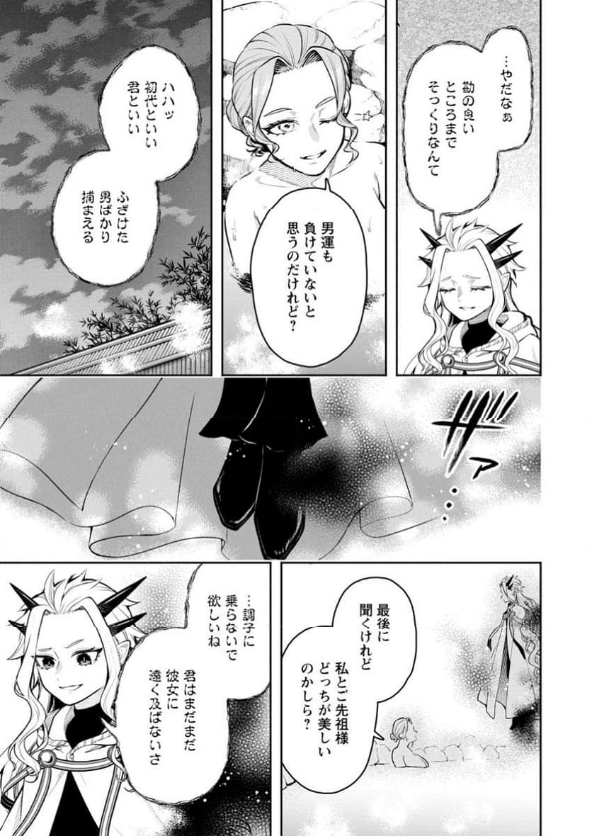 魔王様、リトライ! R - 第43.3話 - Page 9