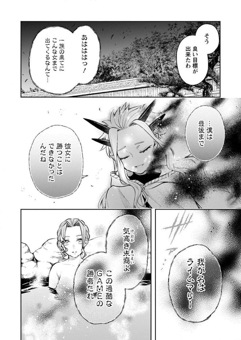 魔王様、リトライ! R - 第43.3話 - Page 10