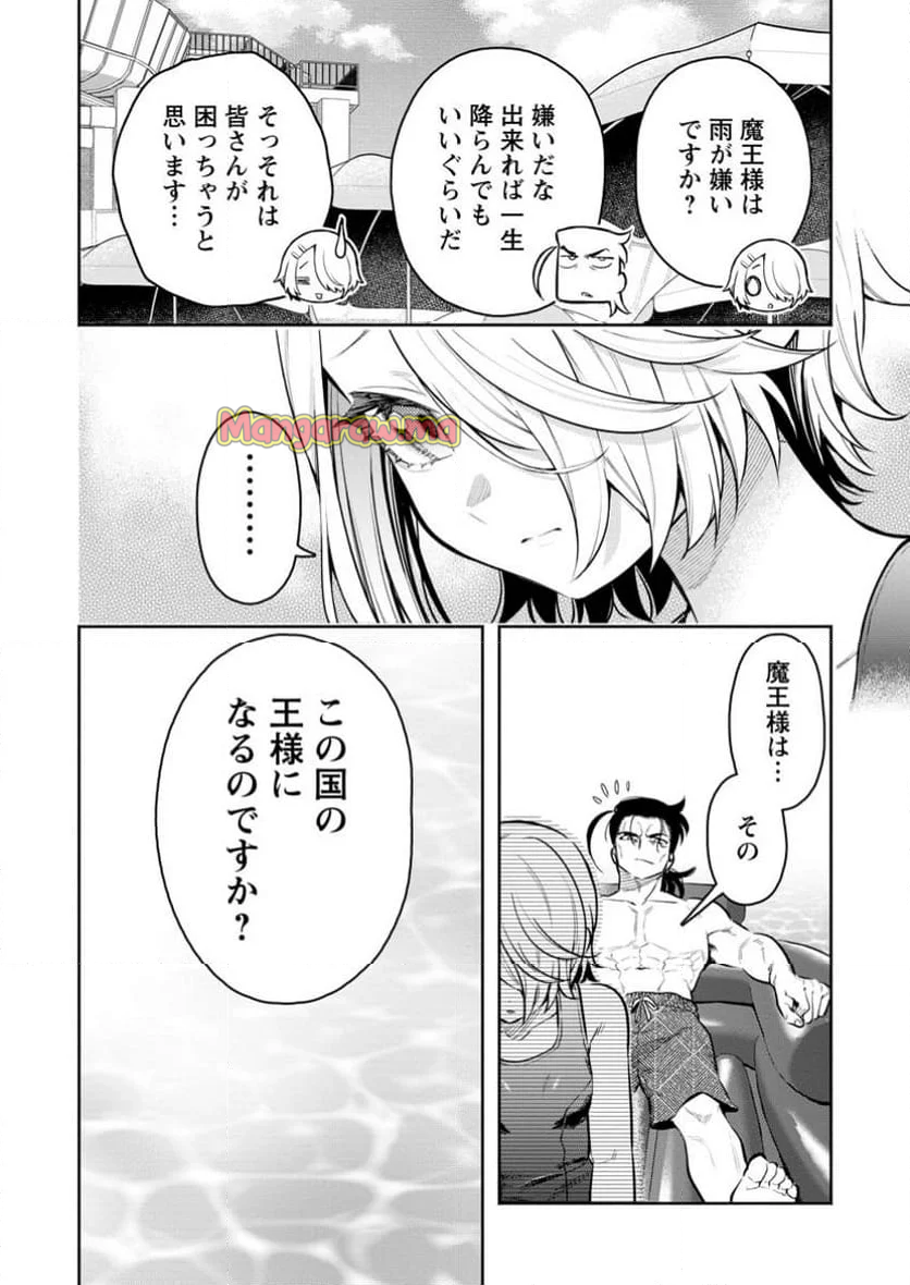 魔王様、リトライ! R - 第44.1話 - Page 10