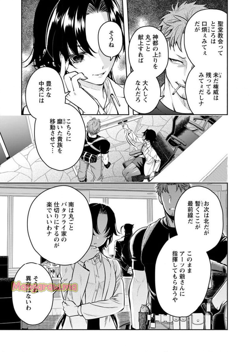 魔王様、リトライ! R - 第44.2話 - Page 8