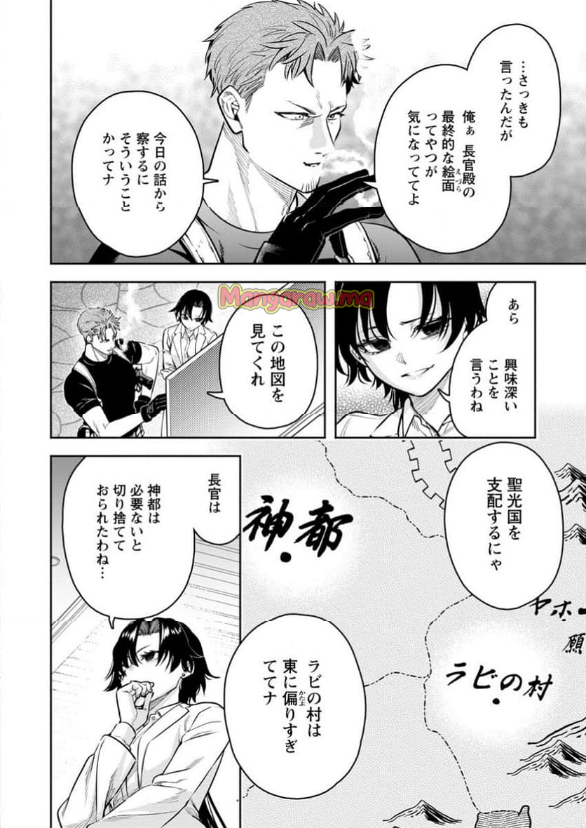 魔王様、リトライ! R - 第44.3話 - Page 8