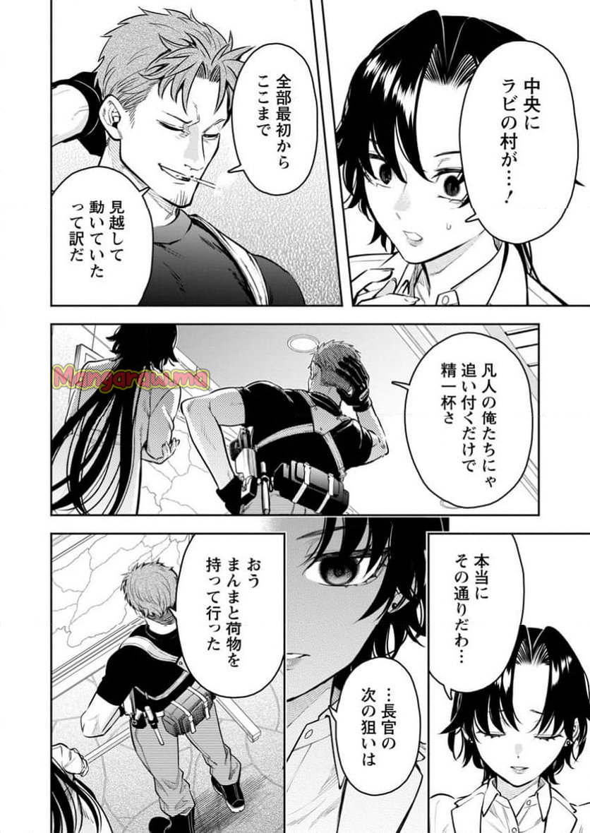 魔王様、リトライ! R - 第44.3話 - Page 10