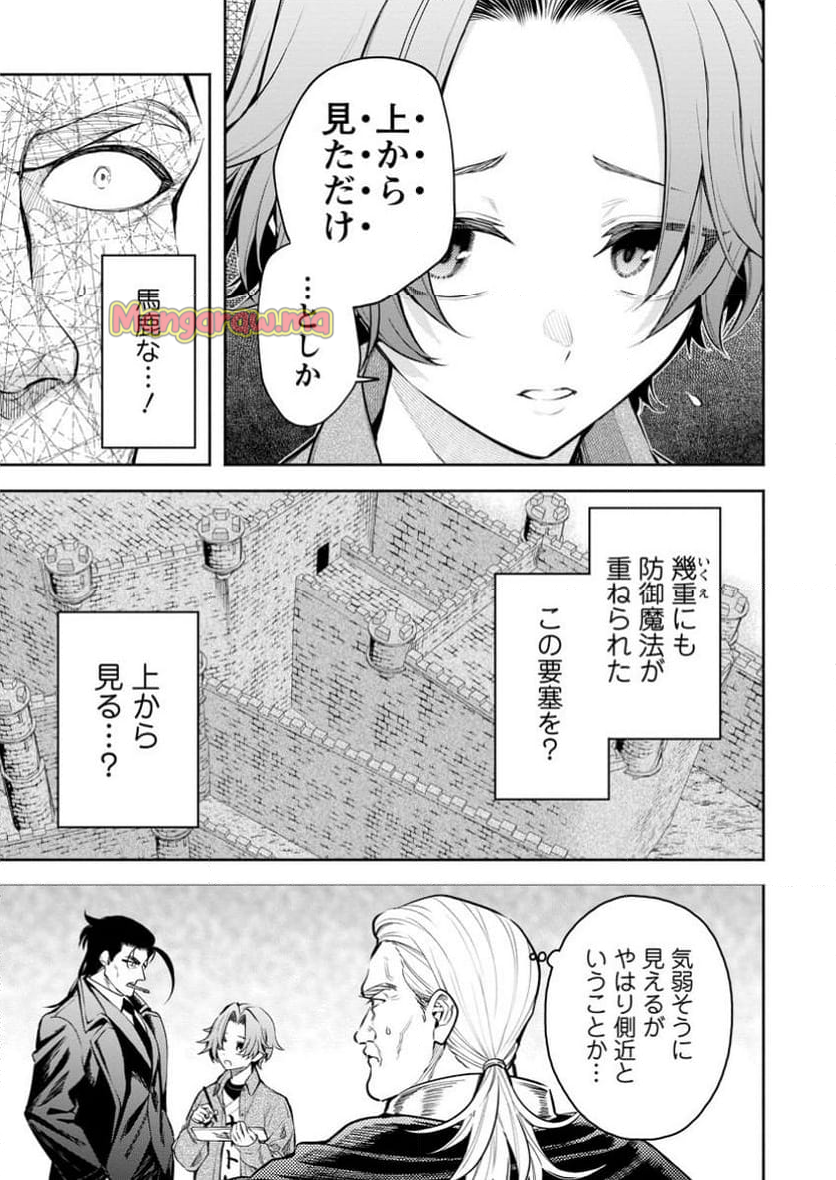 魔王様、リトライ! R - 第45.1話 - Page 5