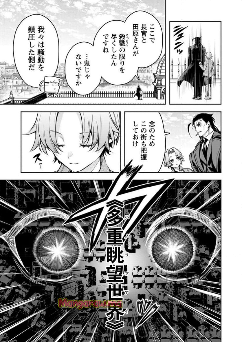 魔王様、リトライ! R - 第45.3話 - Page 2