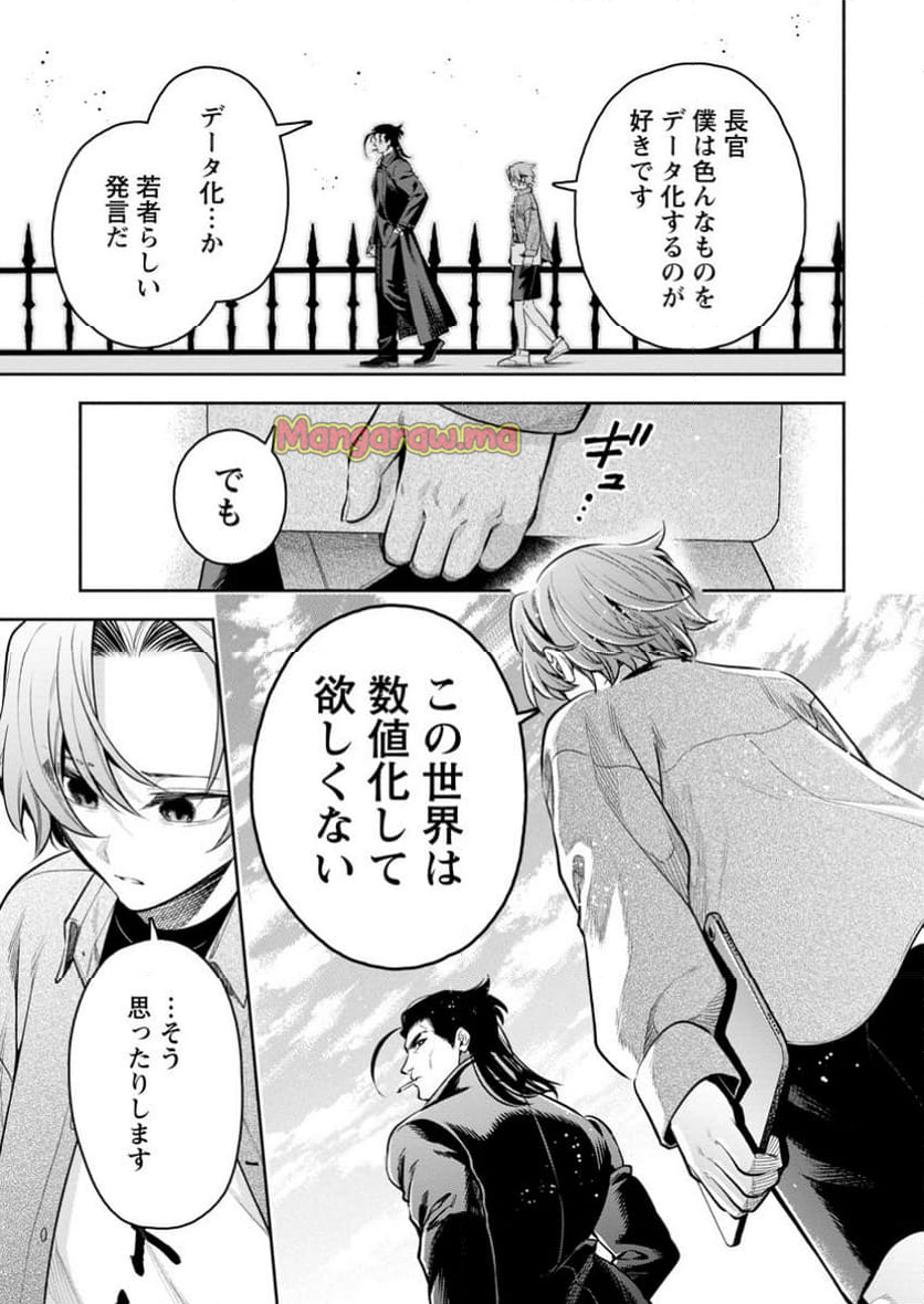 魔王様、リトライ! R - 第45.3話 - Page 4