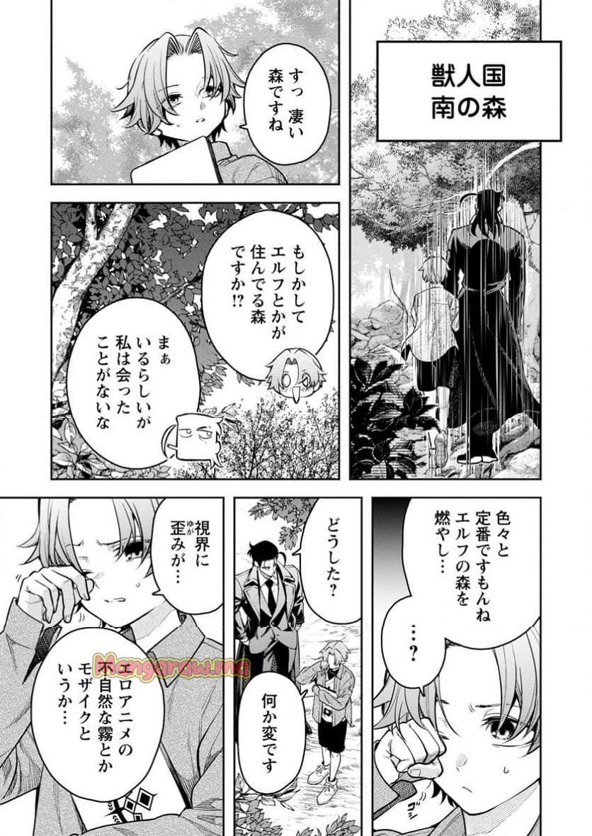 魔王様、リトライ! R - 第45.3話 - Page 6