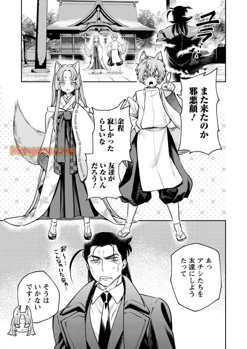 魔王様、リトライ! R - 第45.3話 - Page 8