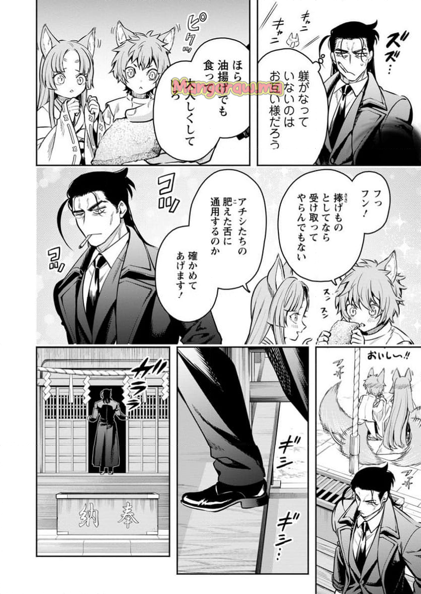 魔王様、リトライ! R - 第45.3話 - Page 9