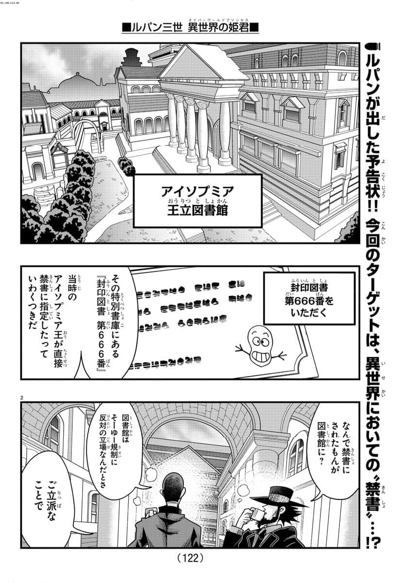 ルパン三世　異世界の姫君　ネイバーワールドプリンセス - 第117話 - Page 1