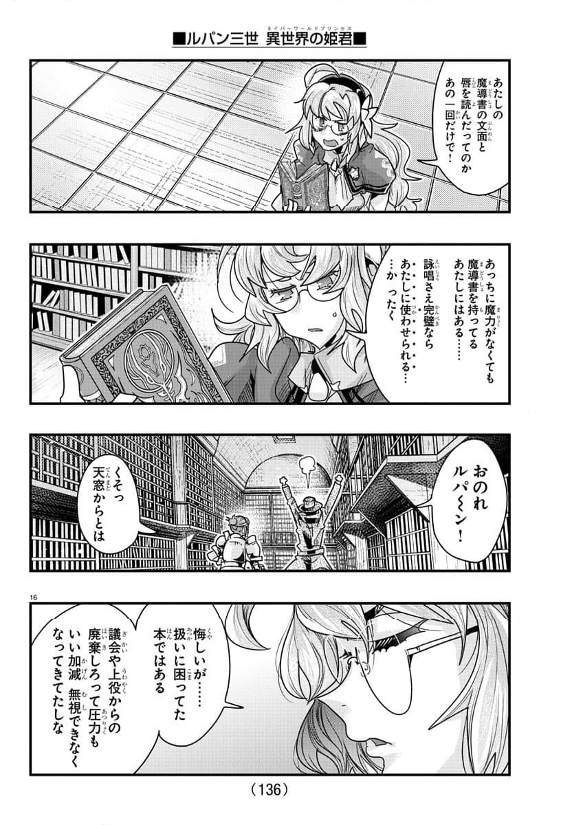 ルパン三世　異世界の姫君　ネイバーワールドプリンセス - 第117話 - Page 15