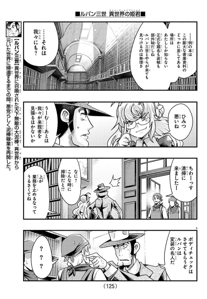 ルパン三世　異世界の姫君　ネイバーワールドプリンセス - 第117話 - Page 4