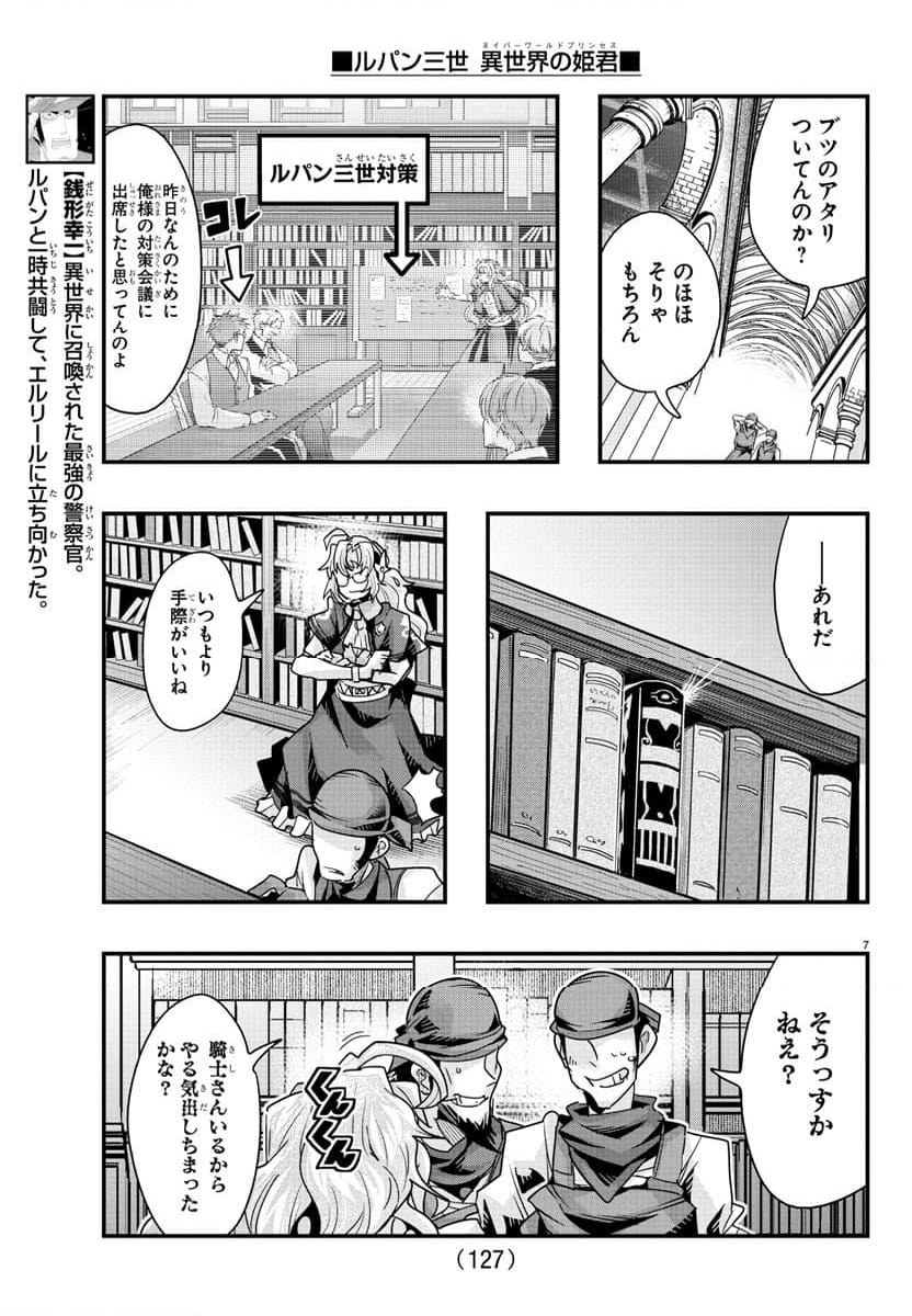 ルパン三世　異世界の姫君　ネイバーワールドプリンセス - 第117話 - Page 6