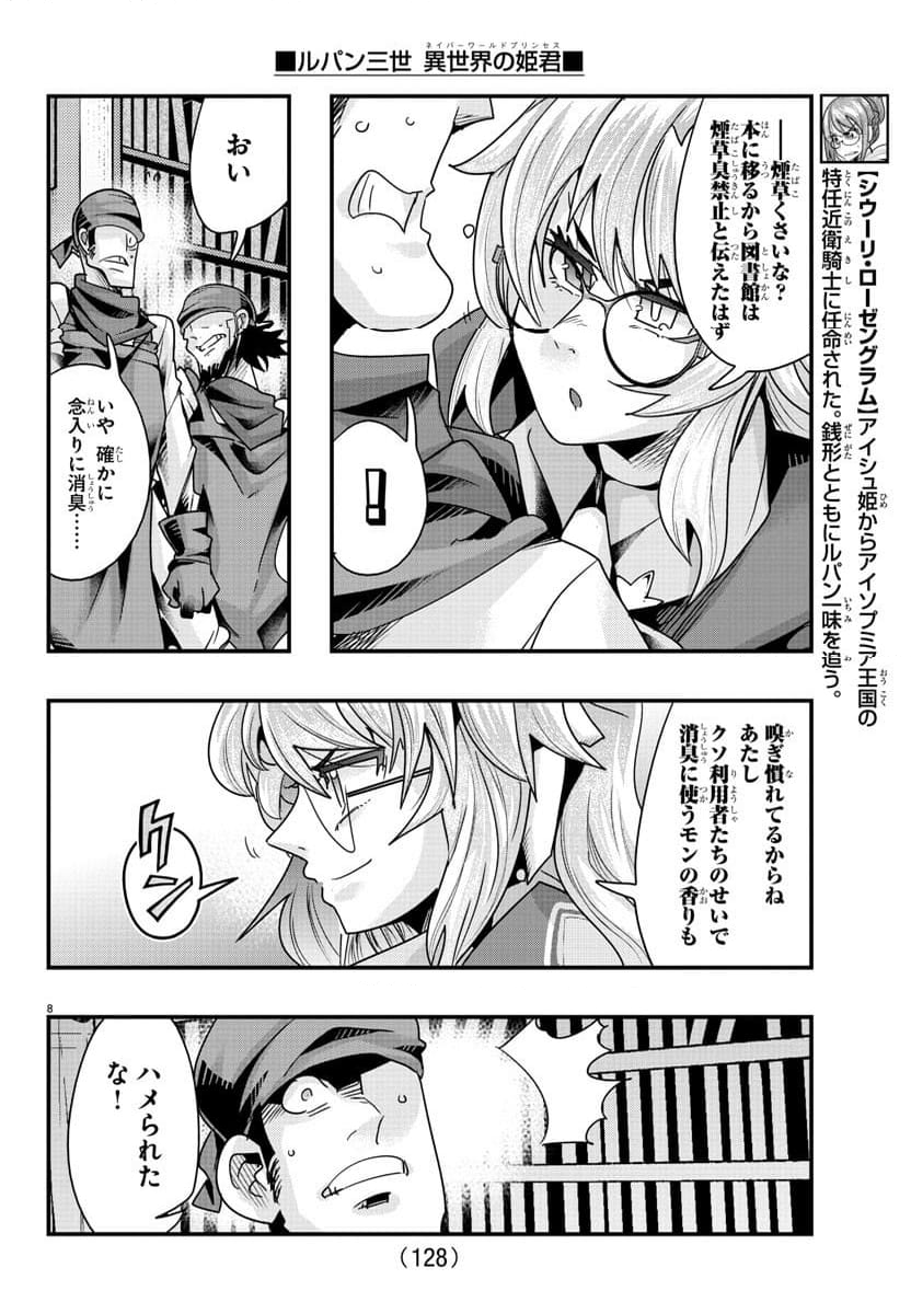 ルパン三世　異世界の姫君　ネイバーワールドプリンセス - 第117話 - Page 7