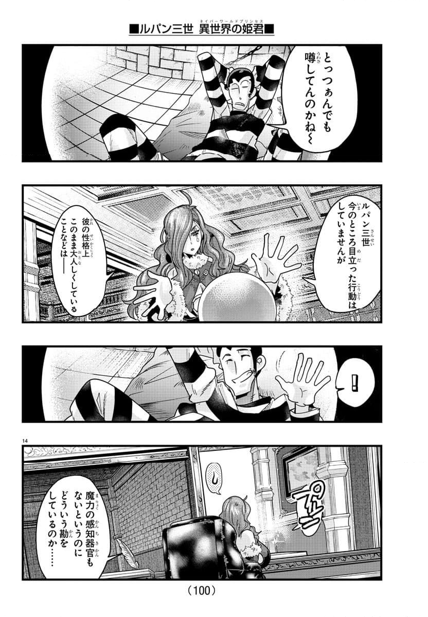 ルパン三世　異世界の姫君　ネイバーワールドプリンセス - 第125話 - Page 15