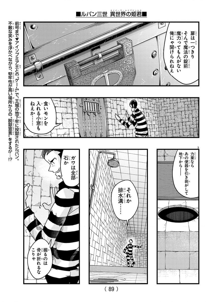 ルパン三世　異世界の姫君　ネイバーワールドプリンセス - 第125話 - Page 4