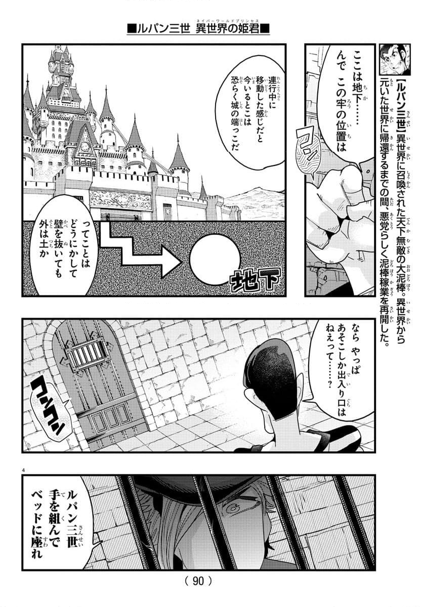 ルパン三世　異世界の姫君　ネイバーワールドプリンセス - 第125話 - Page 5