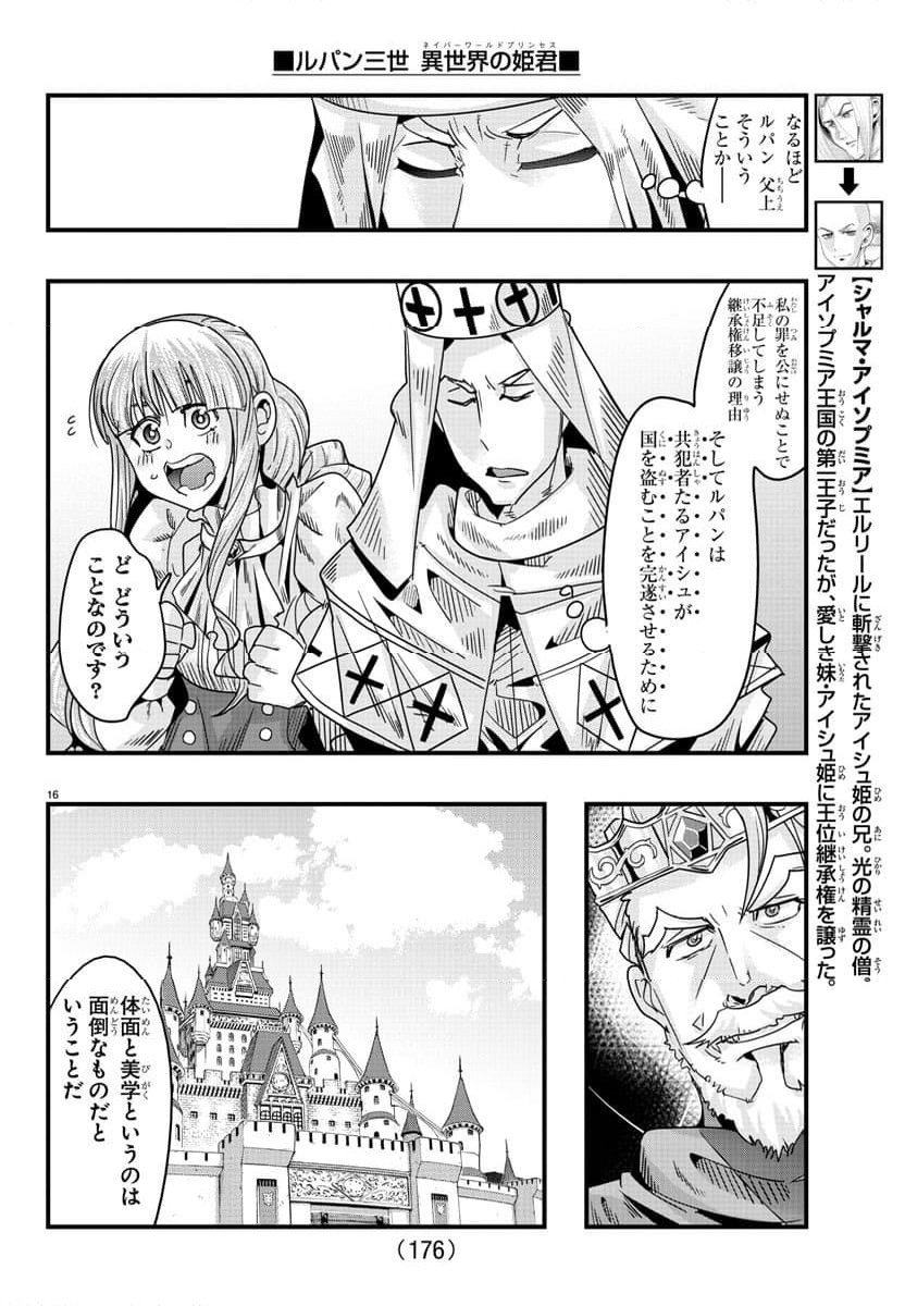 ルパン三世　異世界の姫君　ネイバーワールドプリンセス - 第126話 - Page 16