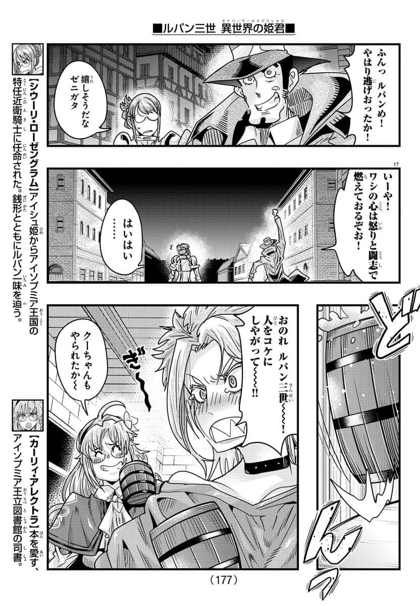 ルパン三世　異世界の姫君　ネイバーワールドプリンセス - 第126話 - Page 17