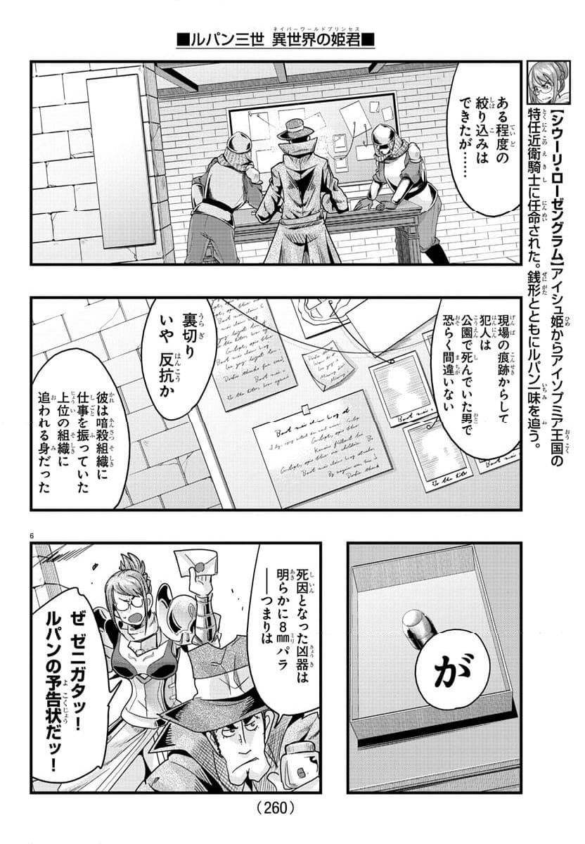 ルパン三世　異世界の姫君　ネイバーワールドプリンセス - 第129話 - Page 6