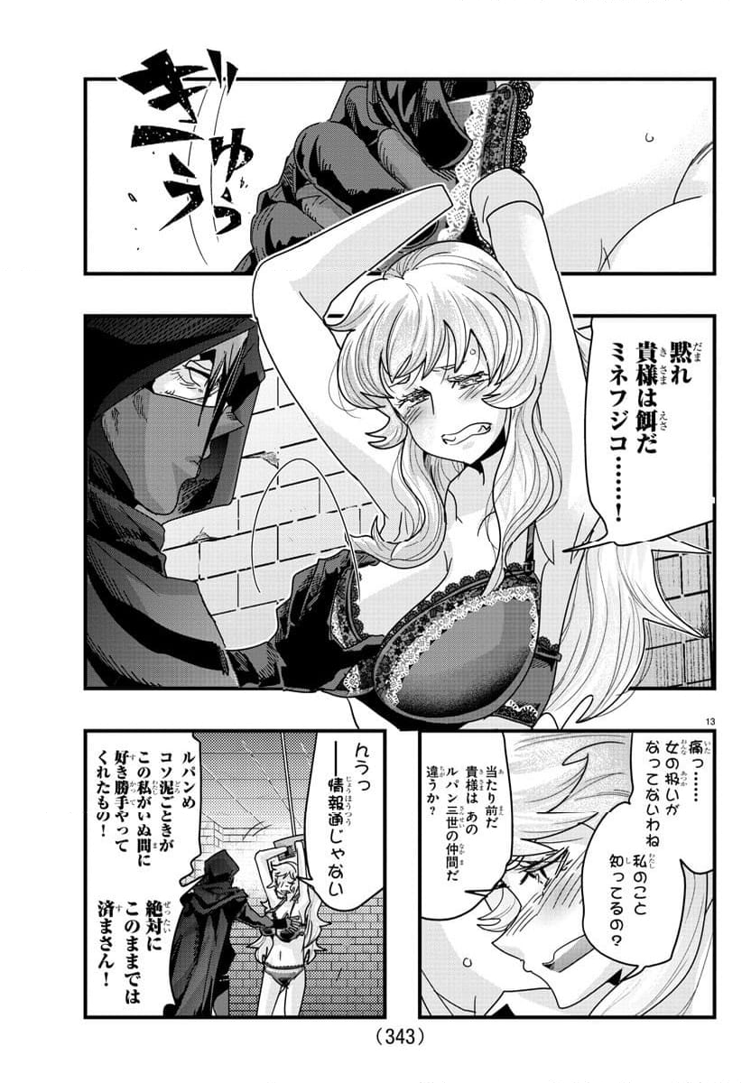 ルパン三世　異世界の姫君　ネイバーワールドプリンセス - 第131話 - Page 13