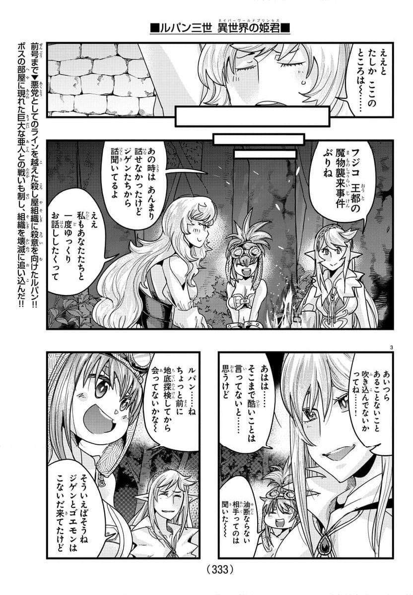 ルパン三世　異世界の姫君　ネイバーワールドプリンセス - 第131話 - Page 3