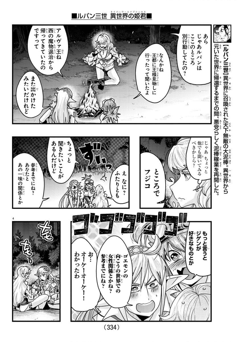 ルパン三世　異世界の姫君　ネイバーワールドプリンセス - 第131話 - Page 4