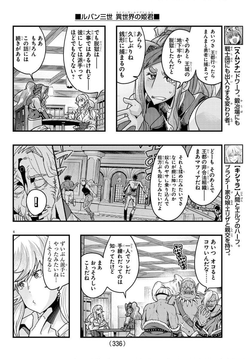 ルパン三世　異世界の姫君　ネイバーワールドプリンセス - 第131話 - Page 6